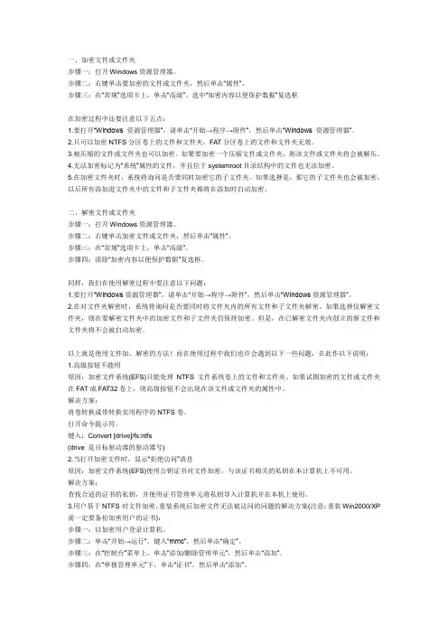 如何给文件夹加密