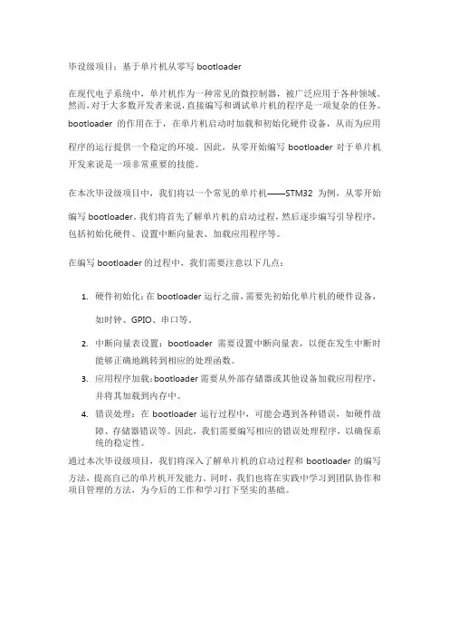 毕设级项目：基于单片机从零写bootloader