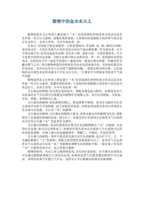 植物中的金木水火土