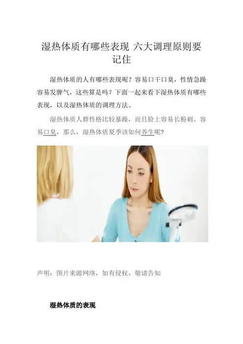 湿热体质有哪些表现 六大调理原则要记住