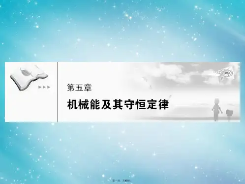 高考物理一轮复习 51功、功率课件 