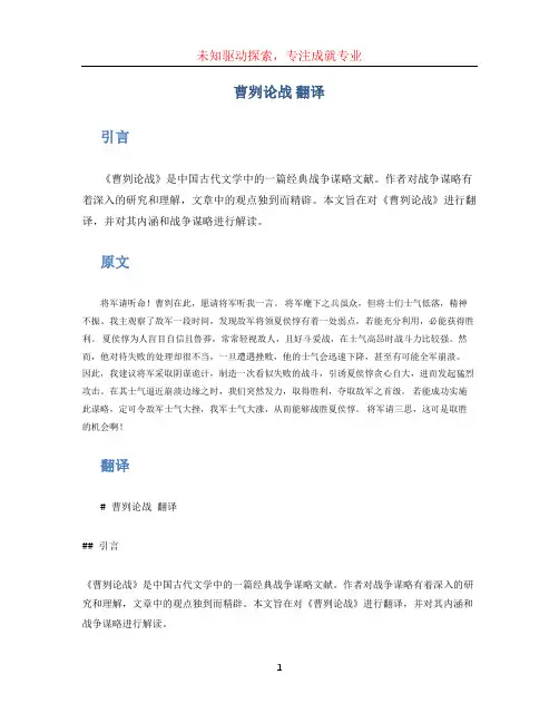 曹刿论战 翻译