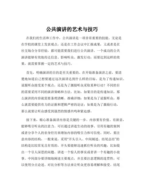 公共演讲的艺术与技巧