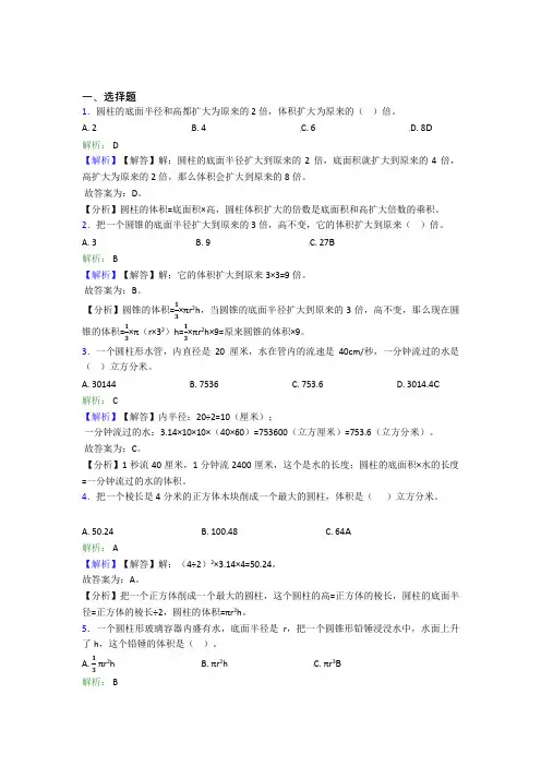 (必考题)小学数学六年级下册第三单元经典练习题