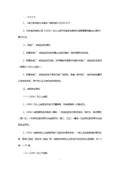 电气设备编号命名原则