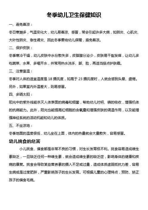 冬季幼儿卫生保健知识