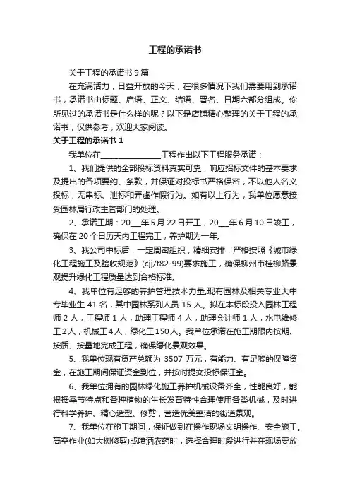 工程的承诺书