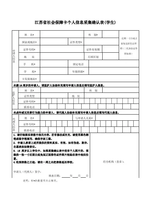 江苏省社会保障卡个人信息采集确认表(学生)
