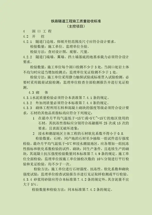 铁路隧道工程施工质量验收标准