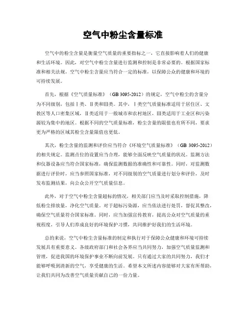 空气中粉尘含量标准