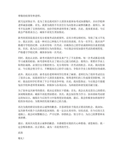 考试缺考的保证书
