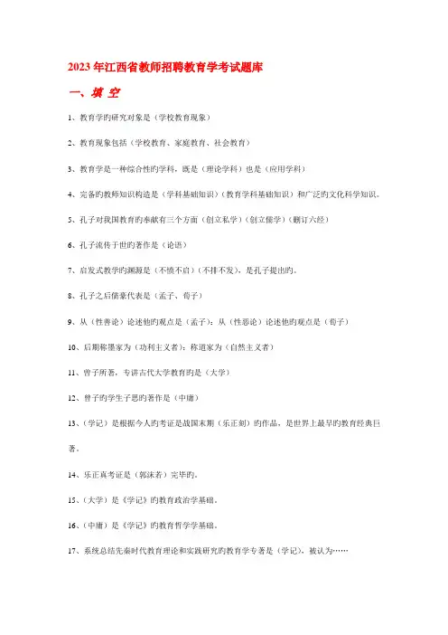 2023年江西省教师招聘教育学考试题库