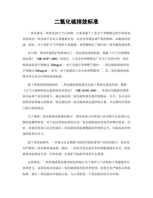 二氧化硫排放标准