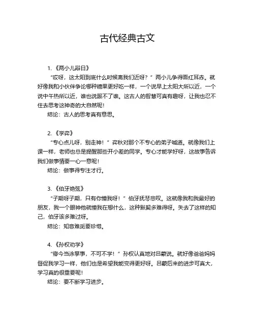 古代经典古文