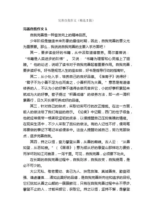 完善自我作文（精选5篇）