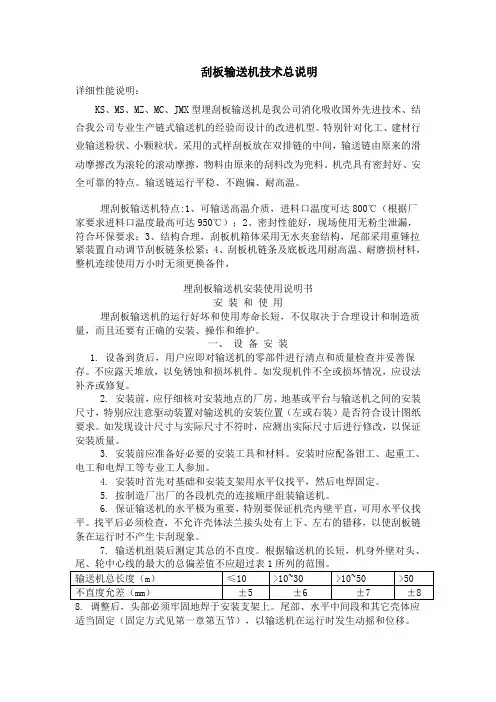 刮板输送机技术总说明