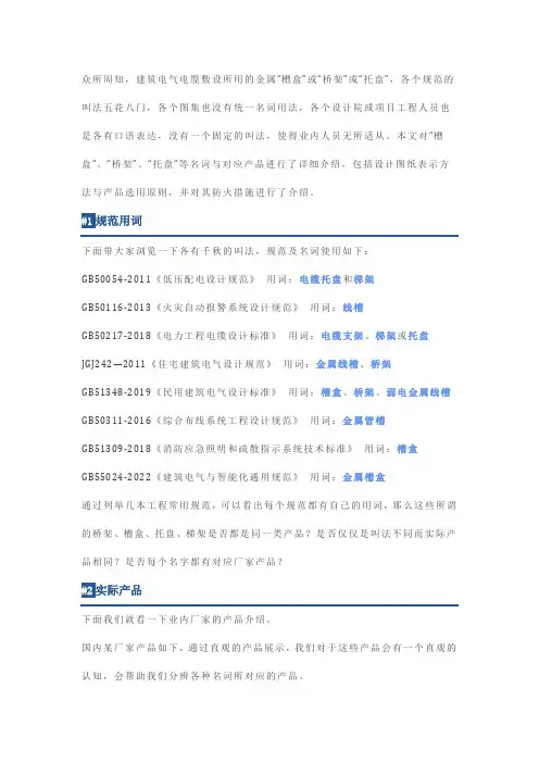 电缆托盘、桥架、梯架、线槽详细介绍,产品、设计与选型