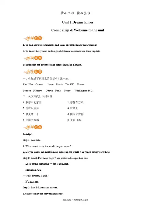 新译林版七年级下册英语 Unit 1 课时1 教案(教学设计)