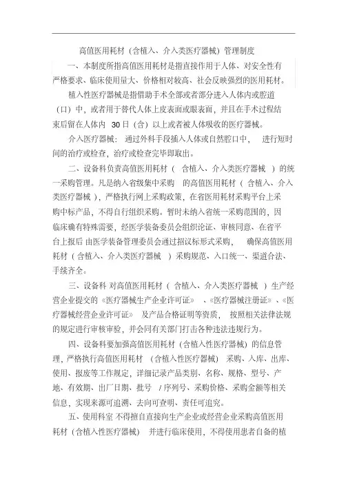 植入类、介入类医疗器械管理制度.pdf