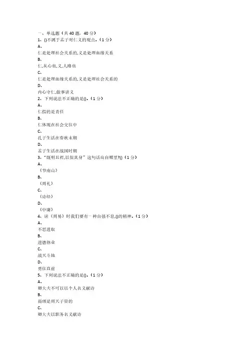 国学智慧考试试卷
