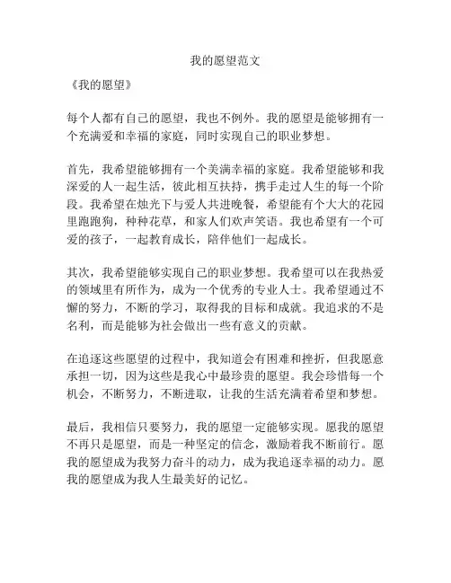 我的愿望范文