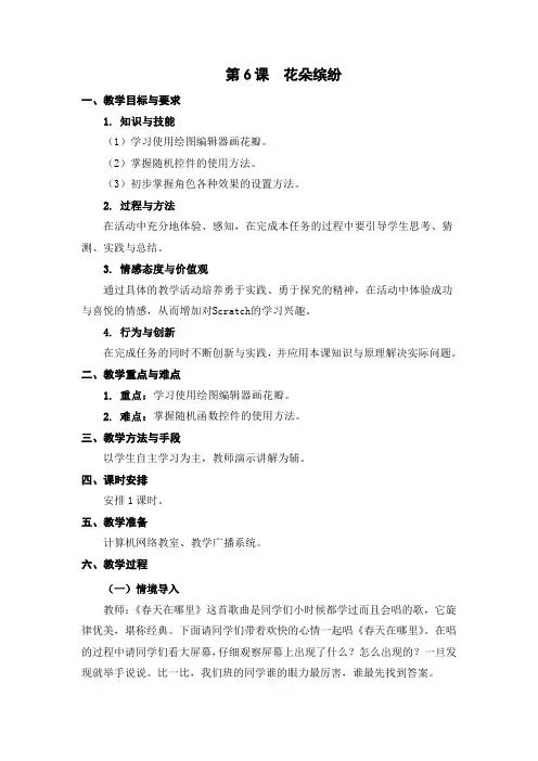 05-06《花朵缤纷》教学设计