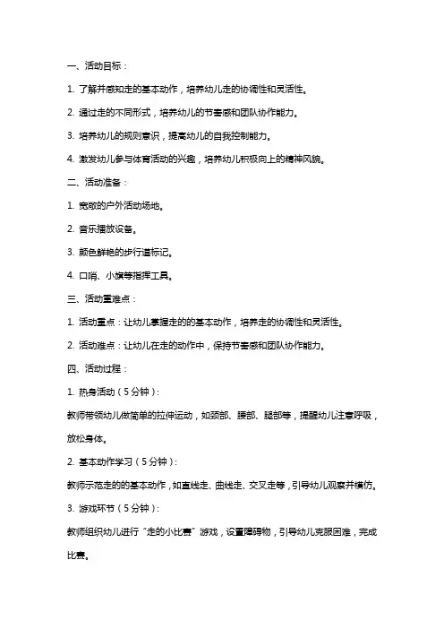 中班体育活动游戏《走》教案