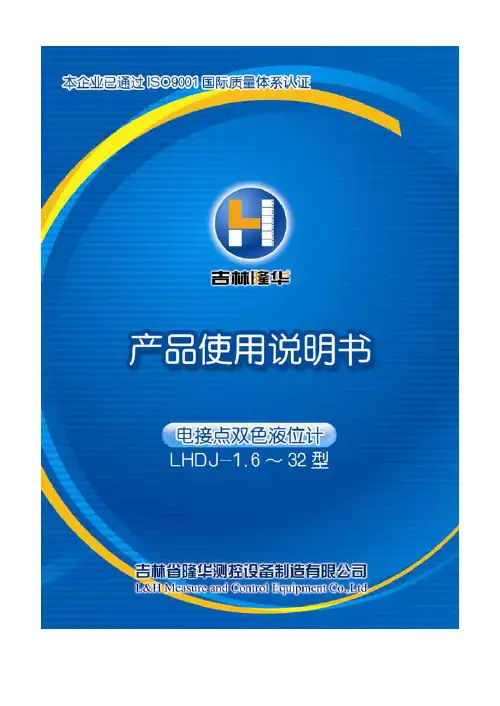 电接点水位计