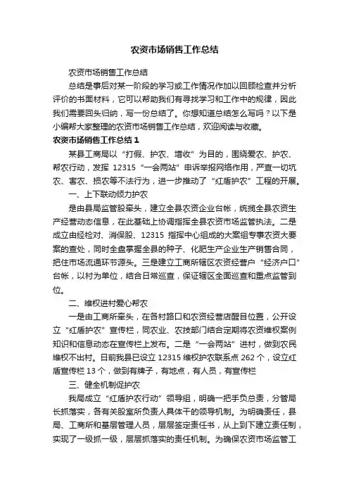 农资市场销售工作总结