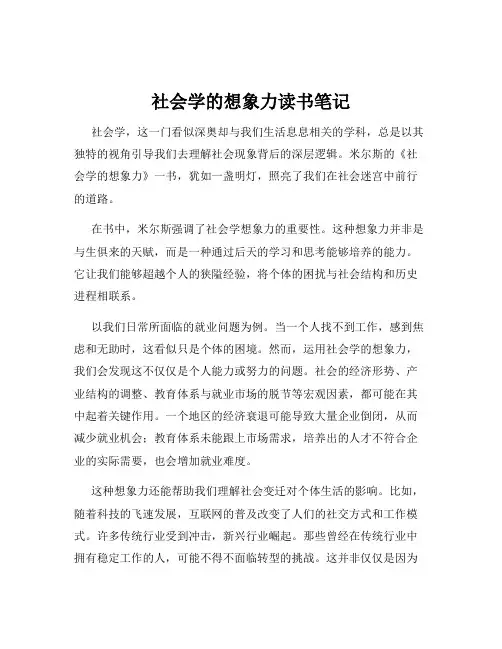 社会学的想象力读书笔记