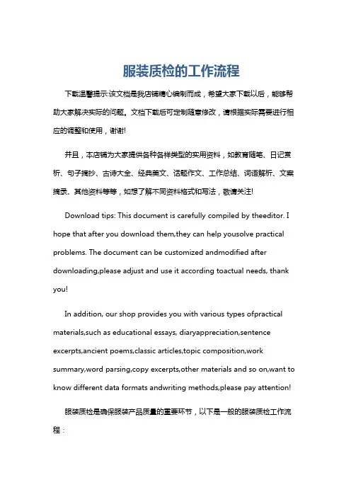 服装质检的工作流程