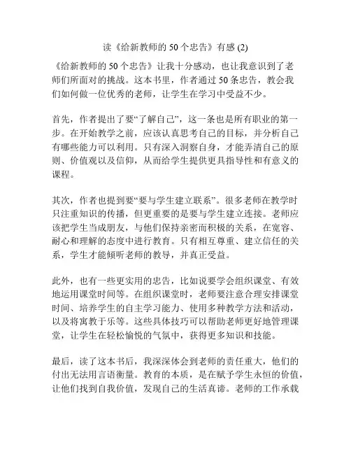 读《给新教师的50个忠告》有感 (2)