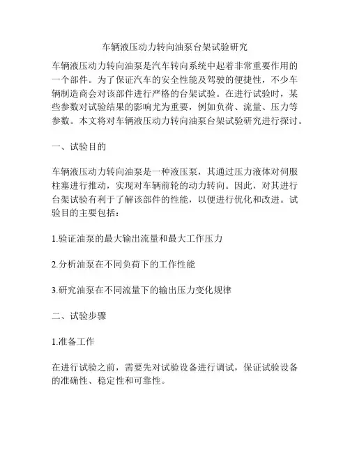 车辆液压动力转向油泵台架试验研究