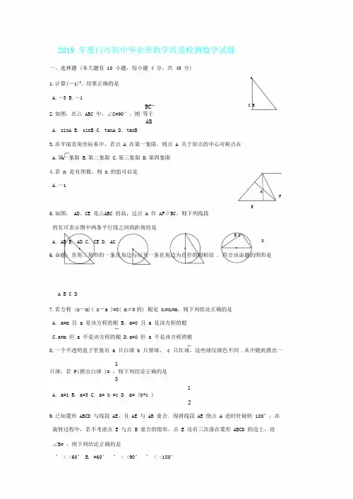 福建省厦门市质检数学卷含含