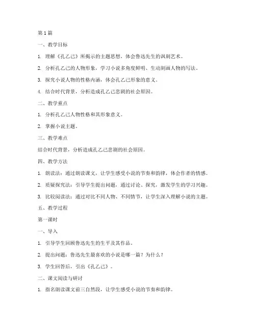 《孔乙己》教案设计(3篇)