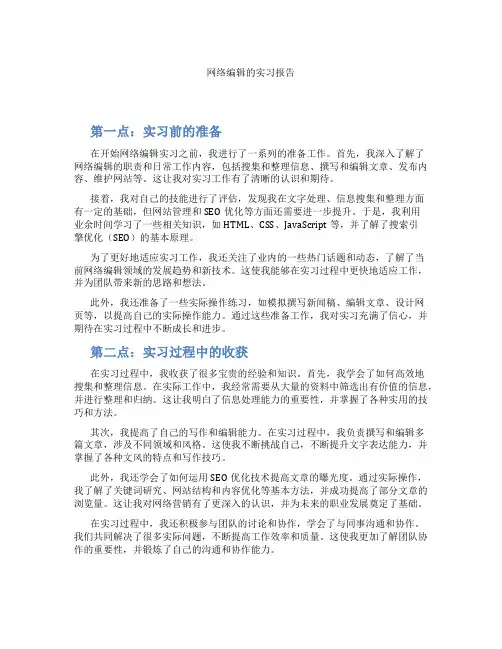网络编辑的实习报告
