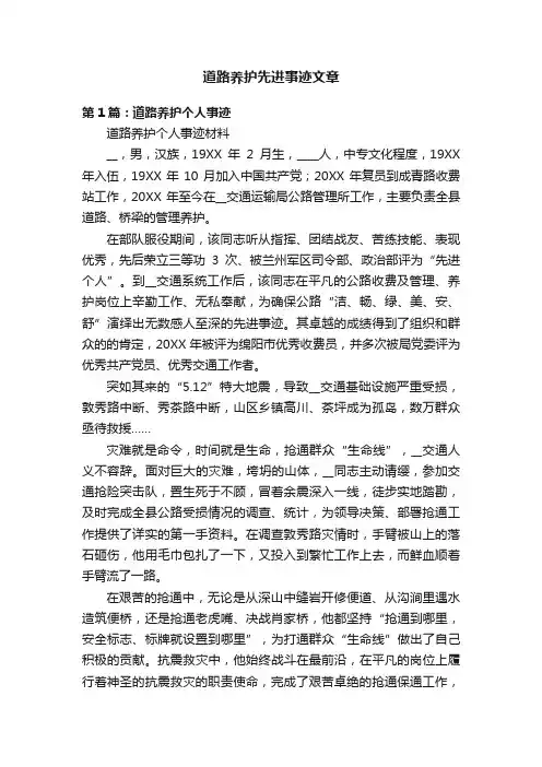 道路养护先进事迹文章