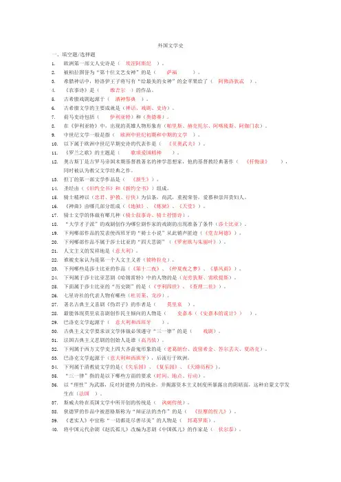 外国文学史期末考试题库(含答案)