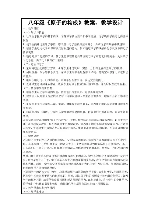 八年级《原子的构成》教案、教学设计