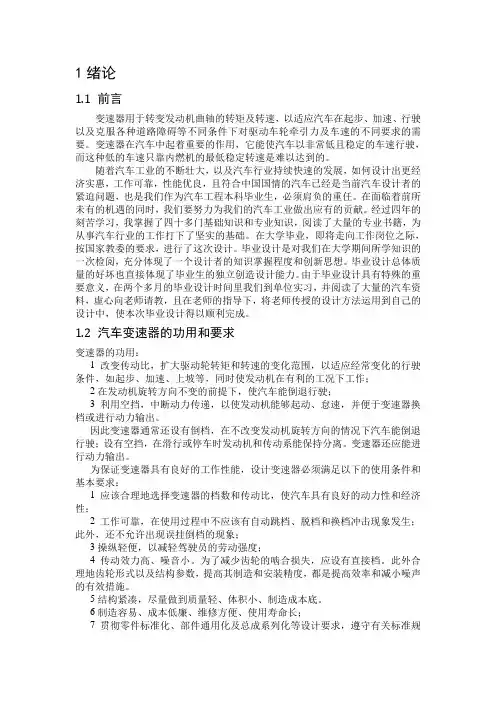 12档变速箱说明书毕业设计