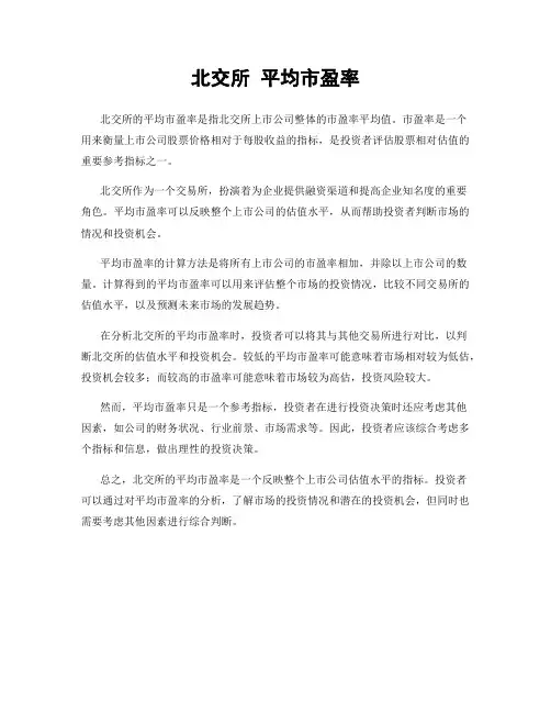 北交所 平均市盈率