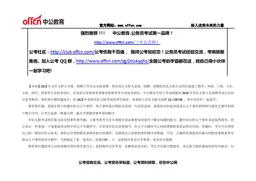 2015军队文职考试行测事件排序题答题技巧 - 副本 (6)