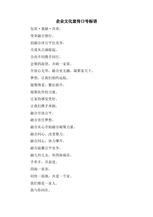 企业文化宣传口号标语