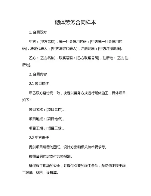 砌体劳务合同样本