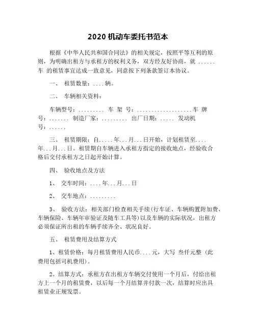 2020机动车委托书范本