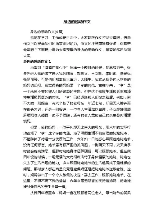 身边的感动作文（4篇）
