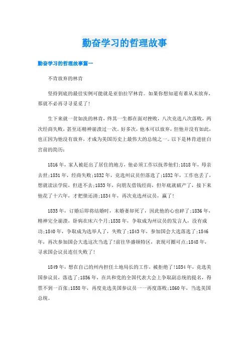 勤奋学习的哲理故事