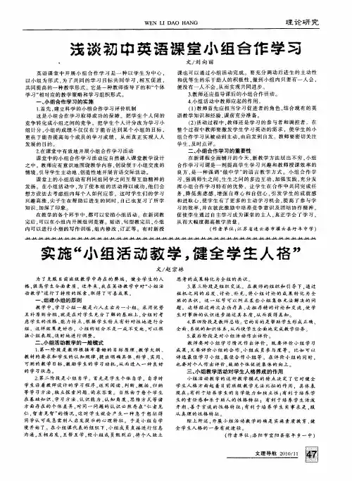 浅谈初中英语课堂小组合作学习