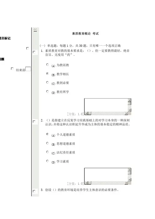 常州市继续教育考试：素质教育68分
