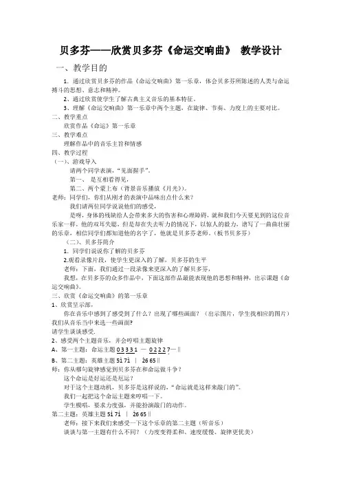 欣赏贝多芬《命运交响曲》 教学设计 2022-2023学年高中音乐人音版必修音乐鉴赏第八单元第十五节